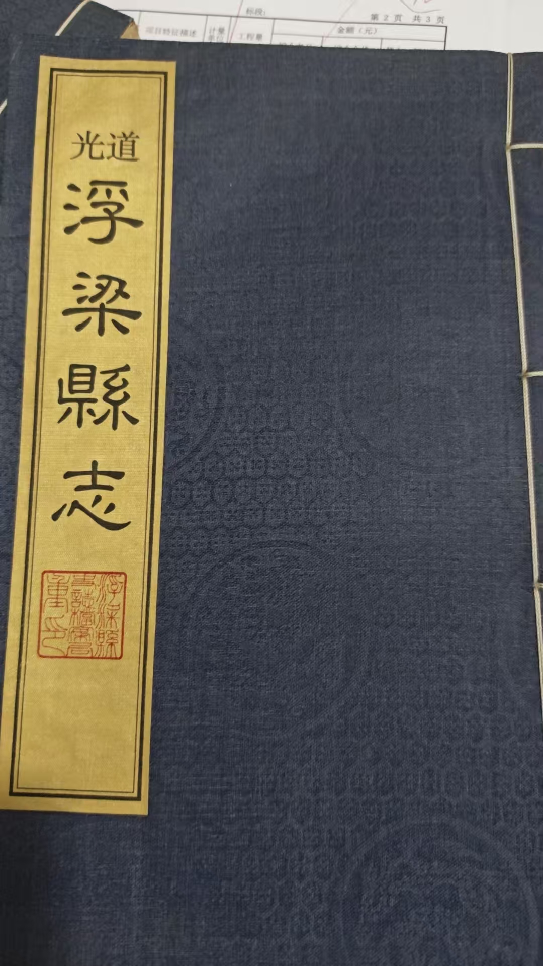 明代浮梁人刘俭出使琉球册封记 &mdash;&mdash;道光版《浮梁县志》佐证琉球历史上为中国藩属国