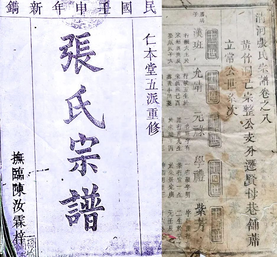 《清河张氏宗谱》.jpg